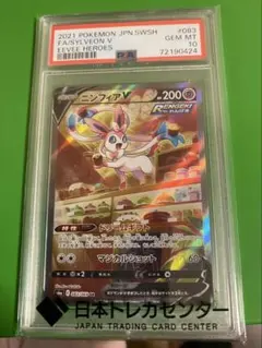 ニンフィアV sr psa10