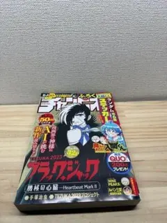 付録ステッカー未開封　少年チャンピオン 2023年 52号 ブラックジャック