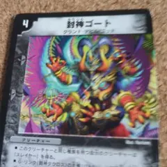 デュエルマスターズ 封神ゴート