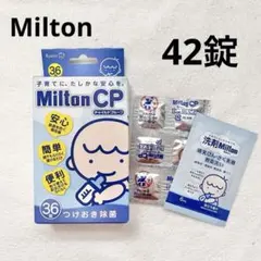新品未使用❗️つけおき除菌 Milton CP (錠剤タイプ) 36錠