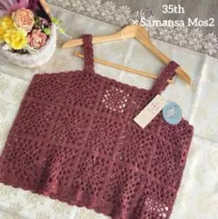 サマンサモスモス新品✨35th かぎ針モチーフ　ウールアルパカ　ニットベスト赤