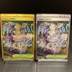 ポケモンカード【ジャミングタワー】UR/SR 各1枚