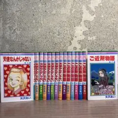 ご近所物語 完全版・天使なんかじゃない 完全版 全巻セット オマケ付き