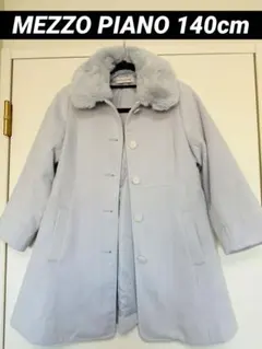 メッゾピアノ　ジュニア　S 140cm 【試着のみ】