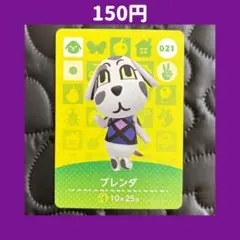 ★ブレンダ どうぶつの森 あつ森 amiibo アミーボ カード