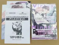 ★バーチャルくんはおとなりさんから逃げたい 2 アニメイト限定セット