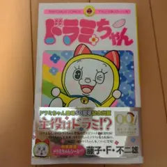 ドラちゃん出品 2025年最新】どらちゃんのの人気アイテム - メルカリ