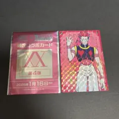 【カード】限定コラボカード　銀だこ　ハンター×ハンター　ヒソカ　ホロ