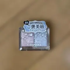 キャンメイク　ラメマニア　03 シュガーユニコーン　CANMAKE