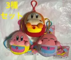 新品未使用 全3種コンプセット 星のカービィ ミニリュックポーチ⑥