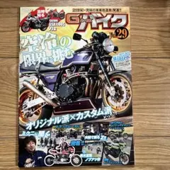S2) Gワークス バイク Vol.29 空冷の限界に挑む