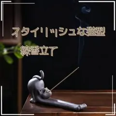 インセンス 猫 お香立て レトロ アンティーク雑貨 m t様 アスティエ ド