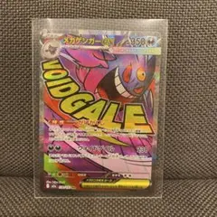 メガゲンガーex MA 230/193 MEGAドリームex