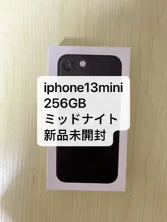 2026年最新】iPhone 13 mini 128gb 未開封の人気アイテム - メルカリ
