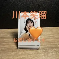 川本笑瑠 クリスマス チェキ お渡し会