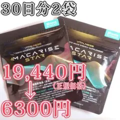 新品・未開封】マカライズスター （30日分） 2袋 - メルカリ