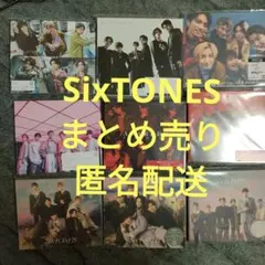 SixTONES　CDシングルアルバムまとめ売り　匿名配送　美品