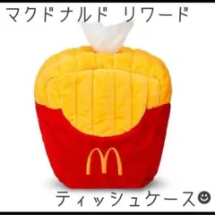 マクドナルド ポテトぬいぐるみティッシュケース 「非売品」 - メルカリ