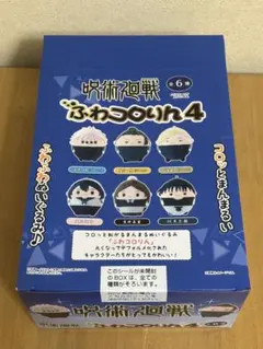 呪術廻戦 ふわコロりん4 未開封 BOX