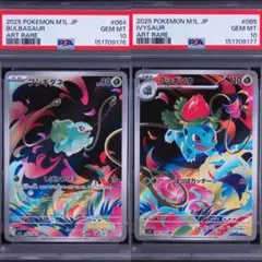 PSA10 フシギダネ フシギソウ AR 連番 2枚セット - メルカリ
