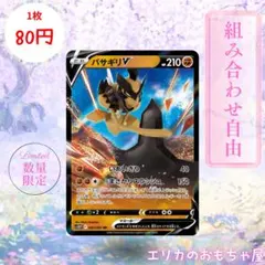 【残2枚】バサギリV RR 【S10P040】のサムネイル