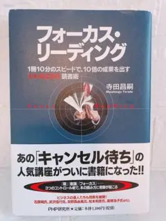 フォーカス・リーディング 1冊10分のスピードで、10倍の成果を出す 本☆★!!