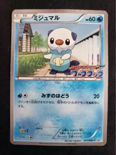 BW-P ミジュマル_ポケモンスマイルスクール PROMO 第5世代（BW）2