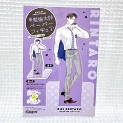 多聞くん今どっち！？　甲斐倫太郎ペーパーフィギュア