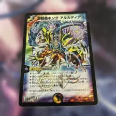 聖鎧亜 キングアルカディアス キング・アルカディアス 初期　1枚