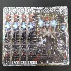 超神星DOOMドラゲリオン 銀トレジャー 4枚 - メルカリ