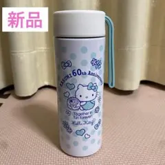 【新品未使用品】ハローキティ　ステンレスボトル　非売品