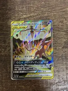 ポケモンカード　エーフィ&デオキシスGX SR サン&ムーン ハイクラスパック ポケモンカード エーフィ&デオキシスGX SR サン&ムーン ハイクラス