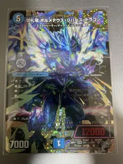 切札竜 ボルメテウスリバースドラゴン シークレット - メルカリ