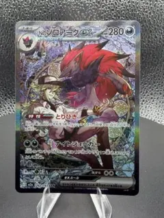 Nのゾロアークex SAR ポケモンカードゲーム M2a 242/193