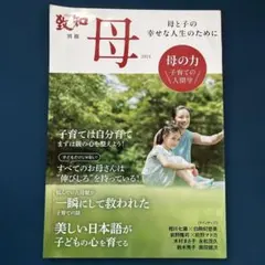 ベルママン 雑誌 レトロ 母と子の雑誌 子育て育児 1982-1983 学研 母 : 子育てのための人間学 : 母と子の幸せな人生のために. 2024