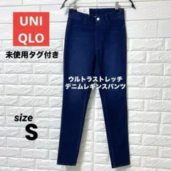 未使用タグ付き ウルトラストレッチ デニム レギンス パンツ Sサイズ BLUE