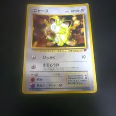 ニャース_「月刊コロコロコミック98年1月号」 おまけカード PROMO 光沢