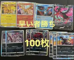 ポケモンカード100枚まとめ売り　引退品