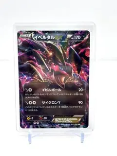 2026年最新】イベルタルGX hrの人気アイテム - メルカリ