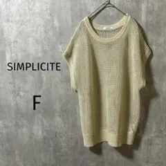 【シンプリシテェ】メッシュニット　サマーベスト アイボリー系F 半袖プルオーバー