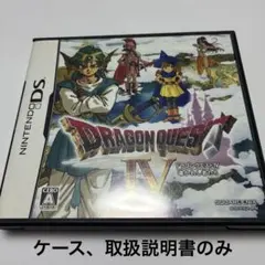 ドラゴンクエストIV 導かれし者たち　ケース、取扱説明書のみ