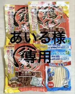 あいる様　専用