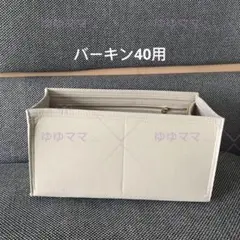 新品バッグインバッグ インナーバッグ 40cmサイズ用 ベージュ色 - メルカリ