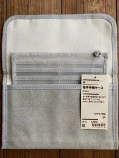 【新品】　無印良品　綿・母子手帳ケース・小のサムネイル