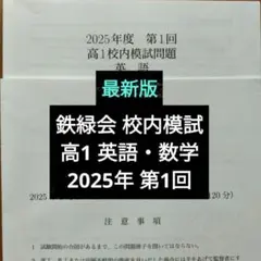 2026年最新】鉄緑会 英語の人気アイテム - メルカリ