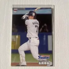 2024プロ野球チップス(長岡秀樹選手)