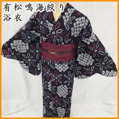 〇604mk65〇有松鳴海絞り 浴衣 流水文 蜘蛛絞り 木綿 絞り染〇状態良好