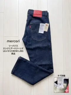 【美品】リーバイス エンジニアードジーンズ LEJ 512 W30 L30のサムネイル