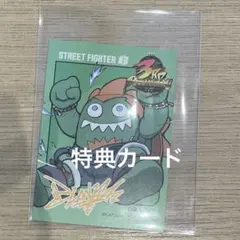 ブランカ キャラクターカード 特典 ソラマチ ストリートファイター6