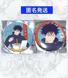 呪術廻戦　神座　描き下ろし缶バッジ　伏黒恵　2種セット